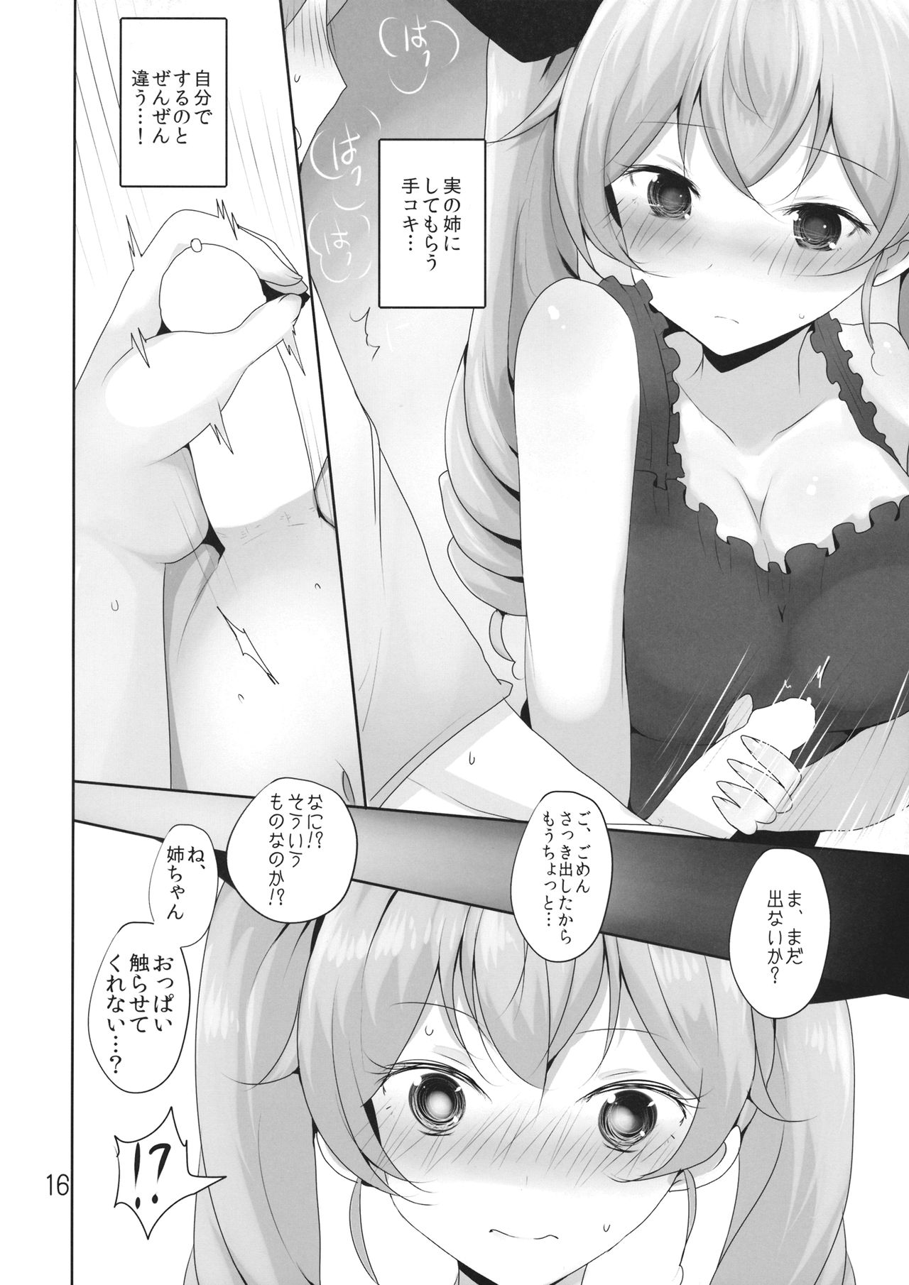 (C90) [ジャックポット64 (HAN)] 我が家の千代美お姉ちゃん (ガールズ&パンツァー)
