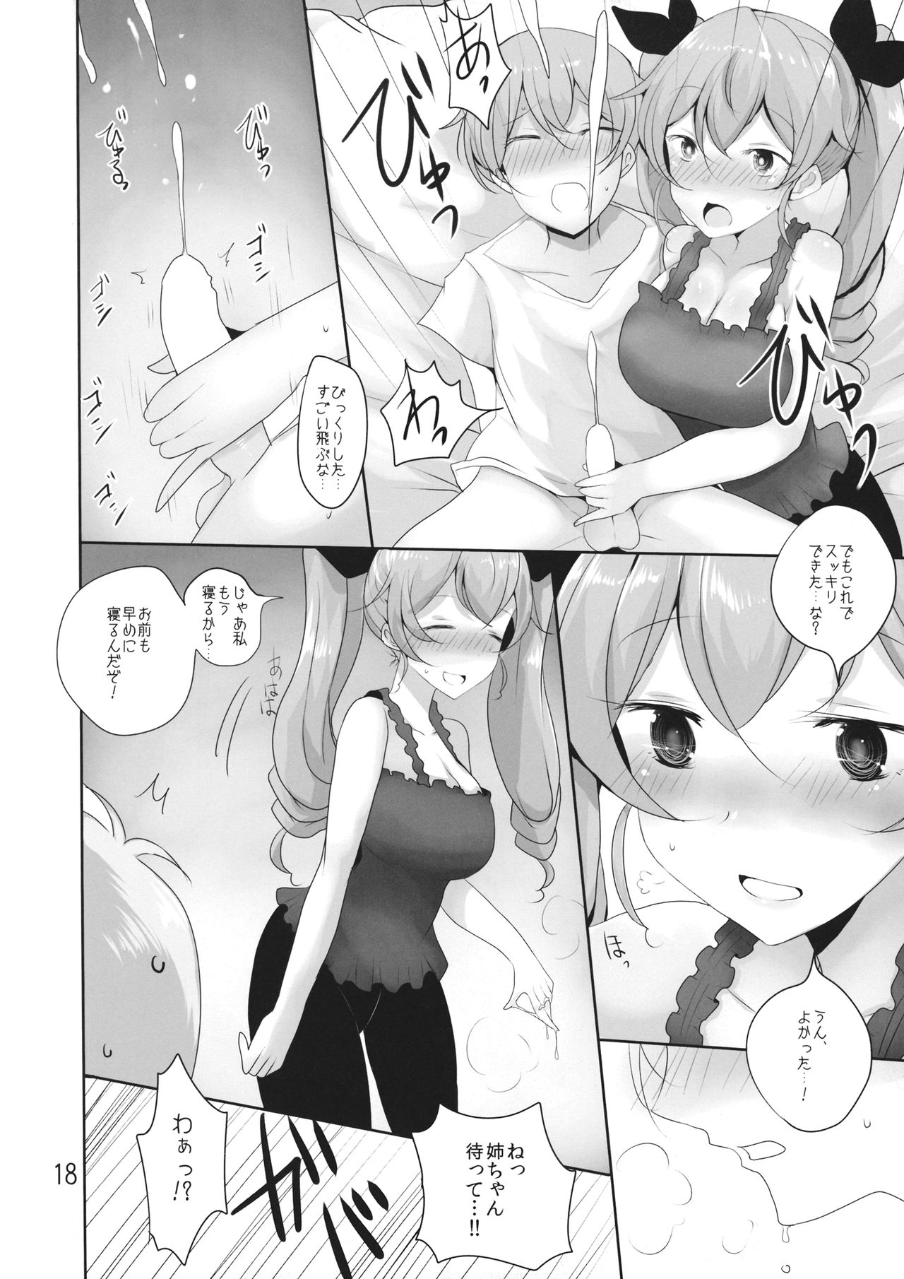 (C90) [ジャックポット64 (HAN)] 我が家の千代美お姉ちゃん (ガールズ&パンツァー)