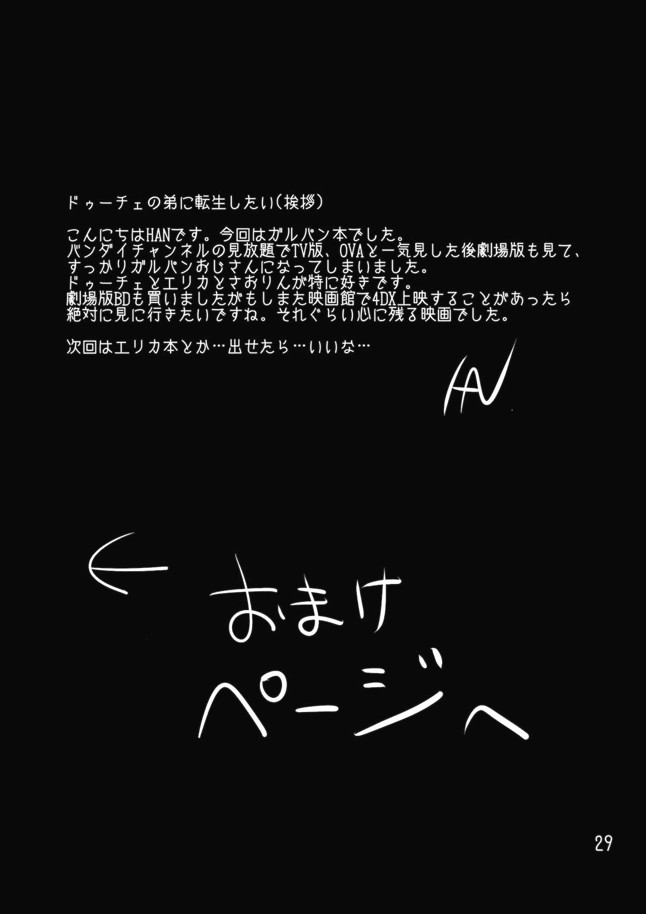 (C90) [ジャックポット64 (HAN)] 我が家の千代美お姉ちゃん (ガールズ&パンツァー)