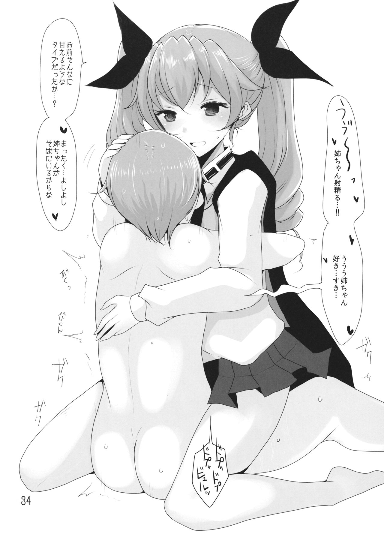 (C90) [ジャックポット64 (HAN)] 我が家の千代美お姉ちゃん (ガールズ&パンツァー)
