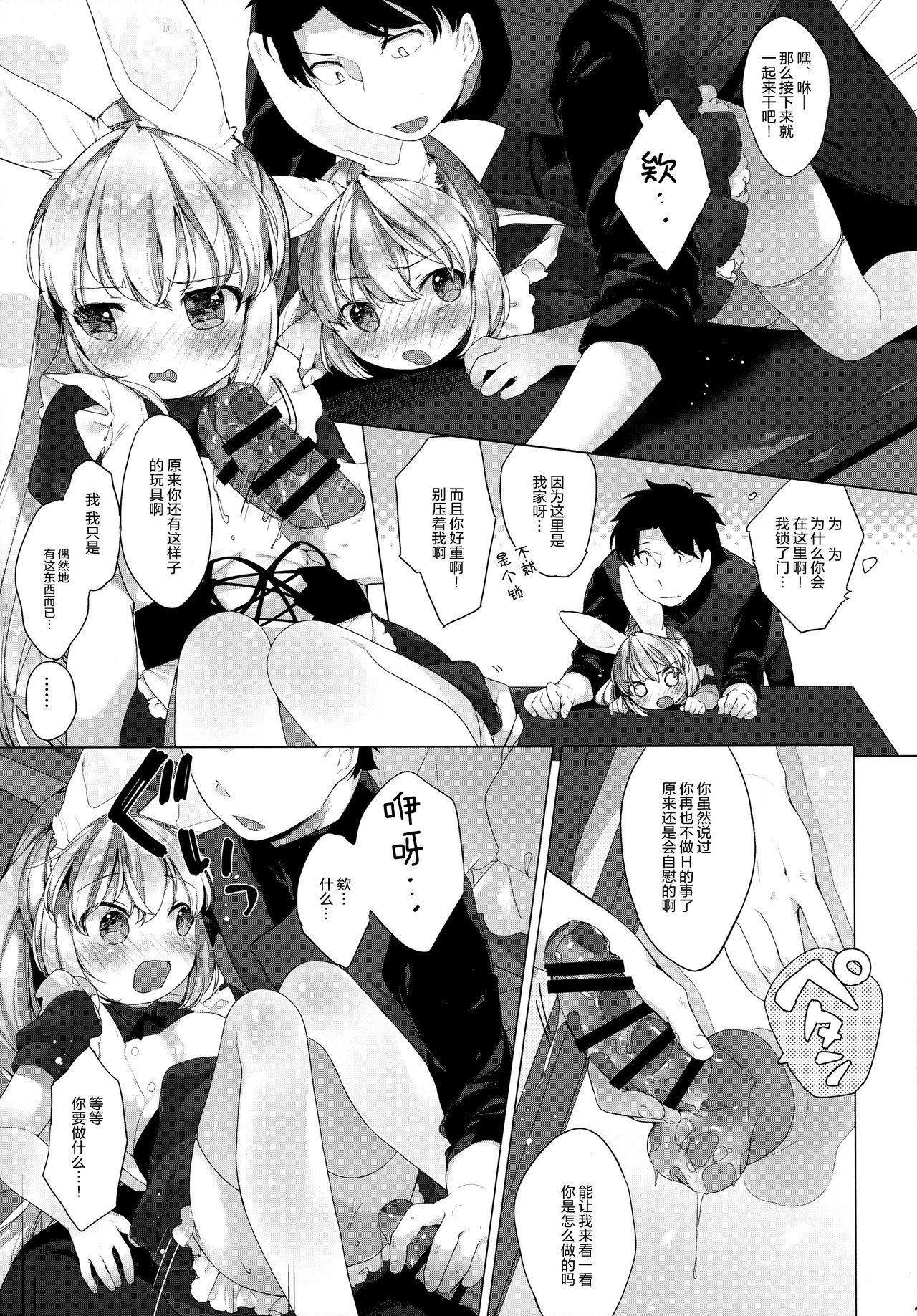 (C91) [ANCHOR (武藤まと)] MY LITTLE MAID .03 [中国翻訳]