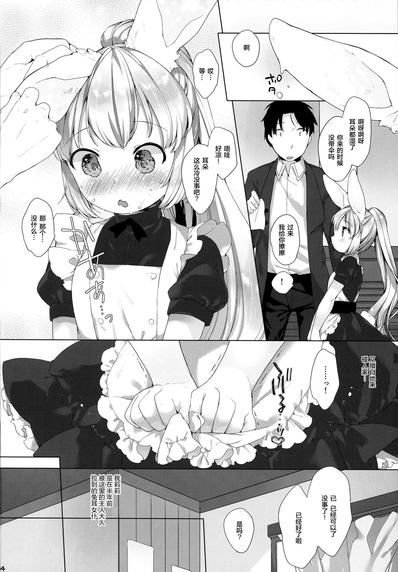 (C91) [ANCHOR (武藤まと)] MY LITTLE MAID .03 [中国翻訳]