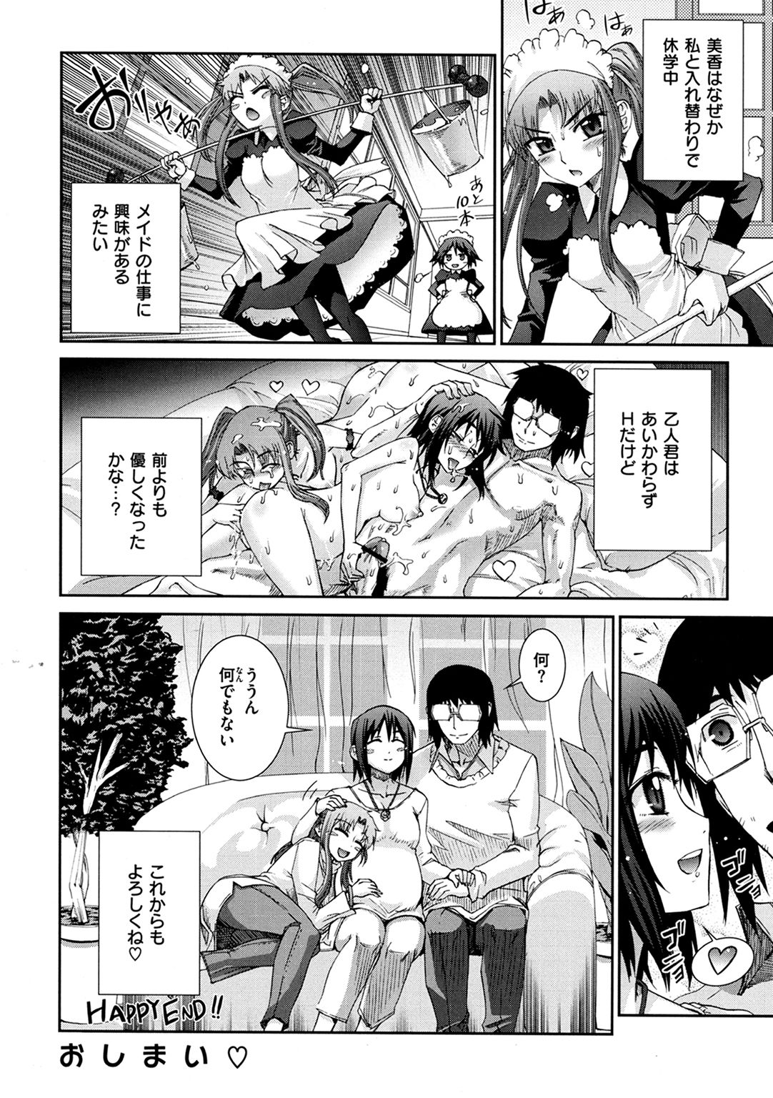 [小梅けいと] 花粉少女こんぷりーと 上 [DL版]