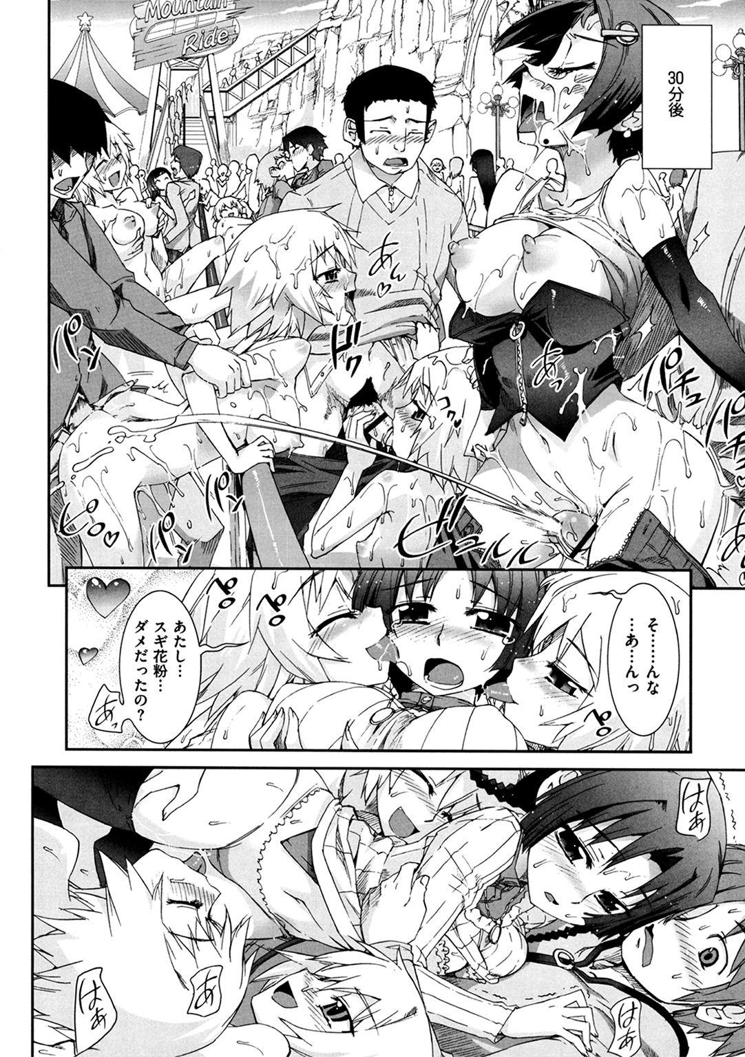 [小梅けいと] 花粉少女こんぷりーと 上 [DL版]