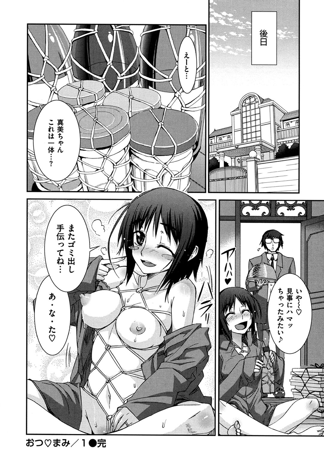 [小梅けいと] 花粉少女こんぷりーと 上 [DL版]