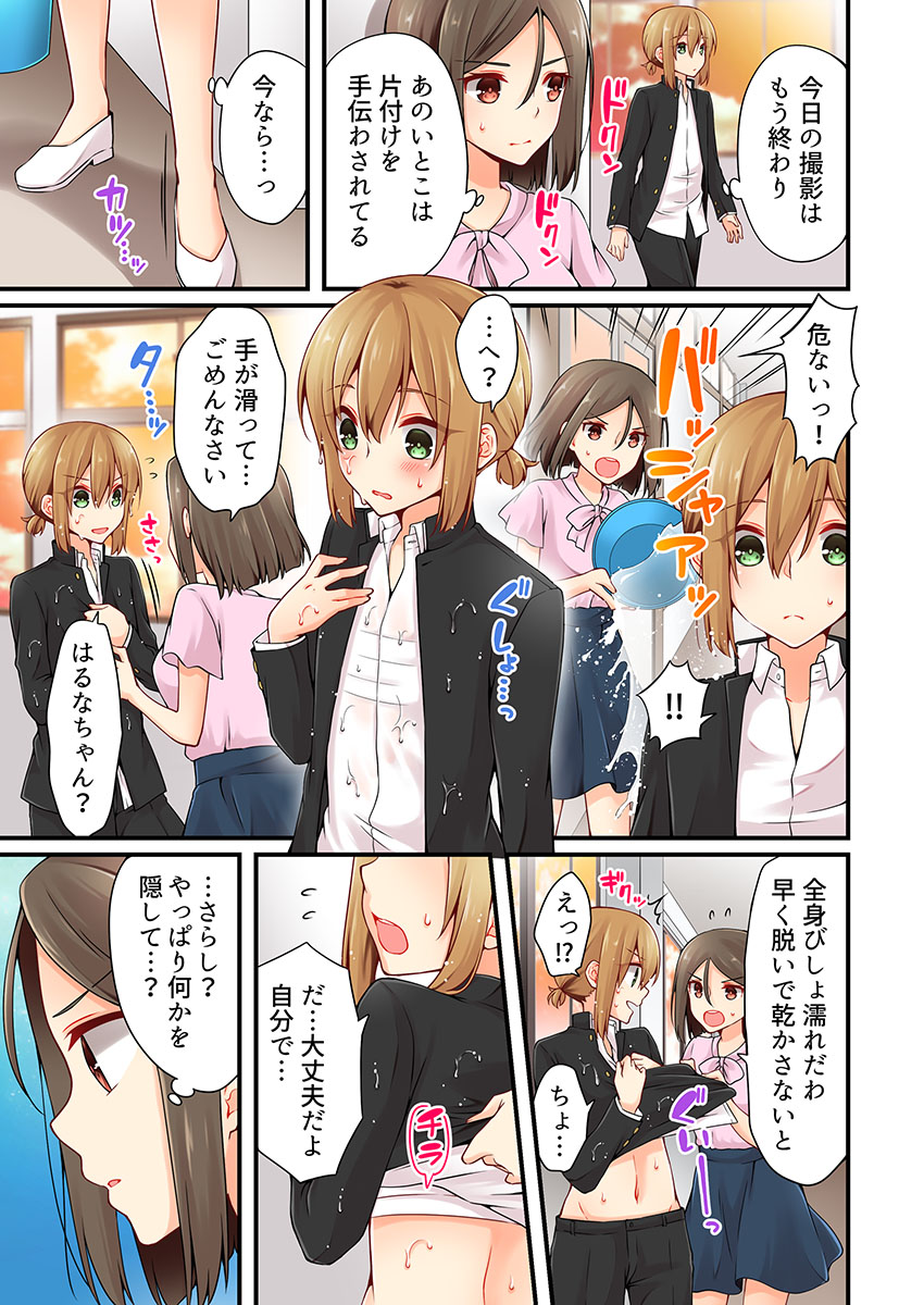 [浅月のりと] 有栖川煉ってホントは女なんだよね。 18