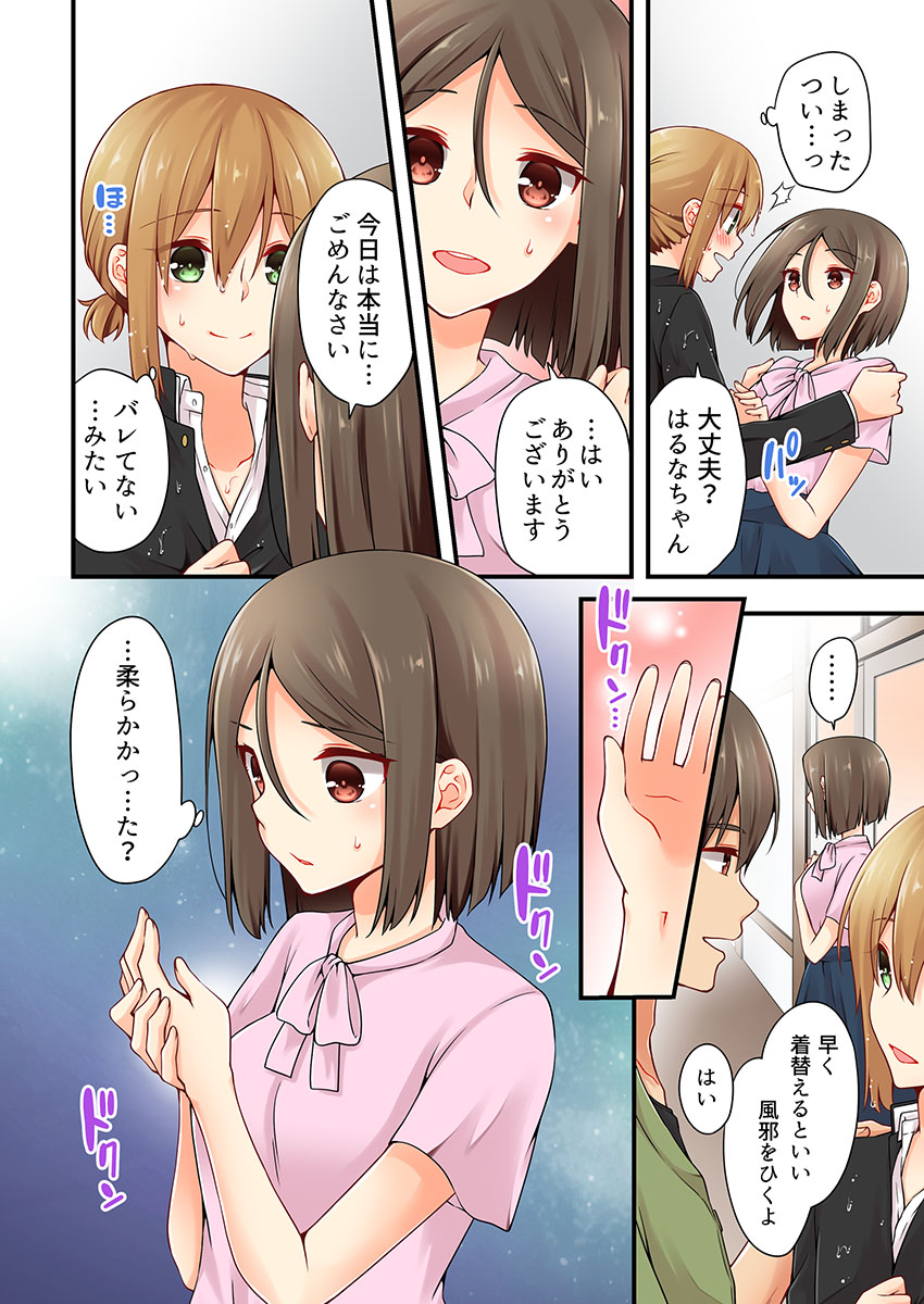 [浅月のりと] 有栖川煉ってホントは女なんだよね。 18