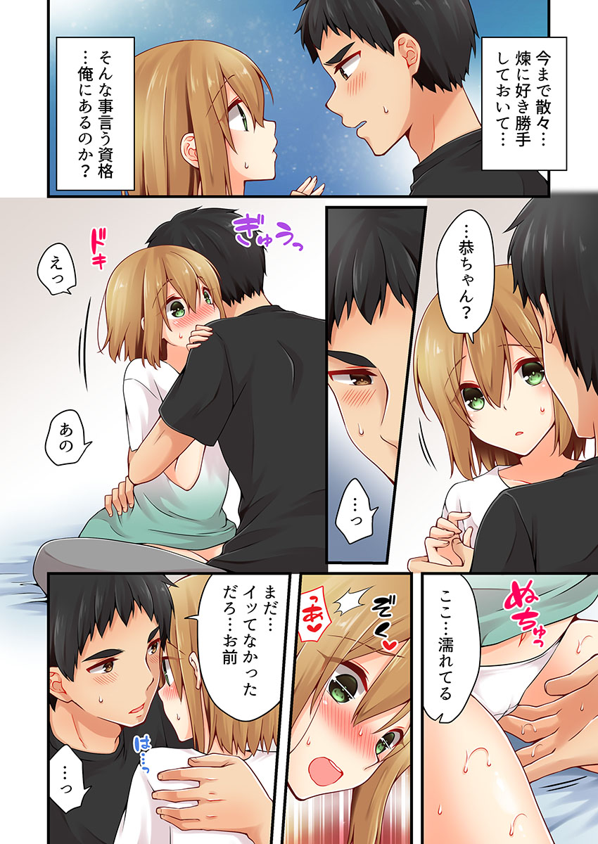 [浅月のりと] 有栖川煉ってホントは女なんだよね。 18