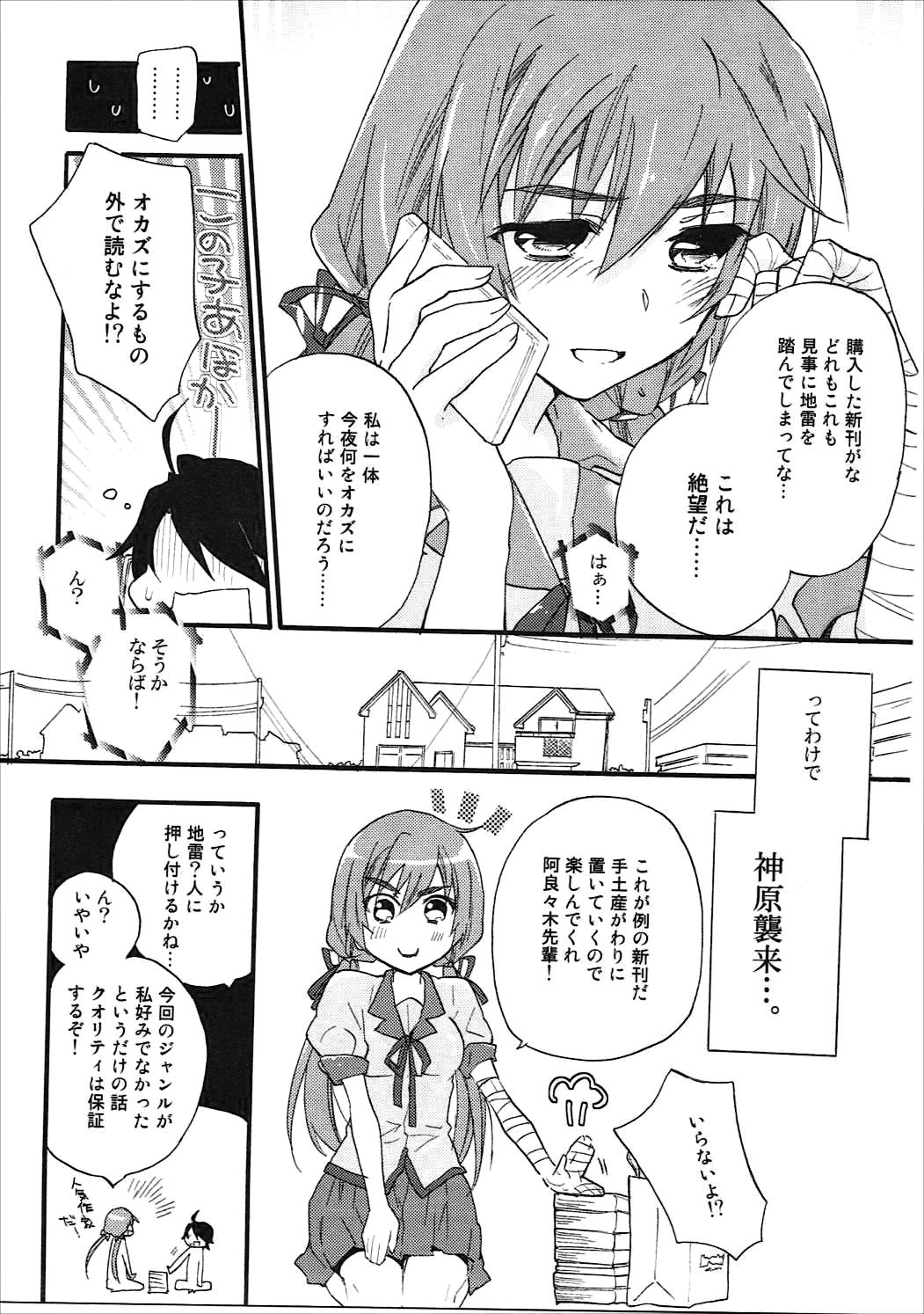 (こみトレ24) [ABLISS (迷)] 神原まとめ reprint ABLISS 02 FLOWER (化物語)