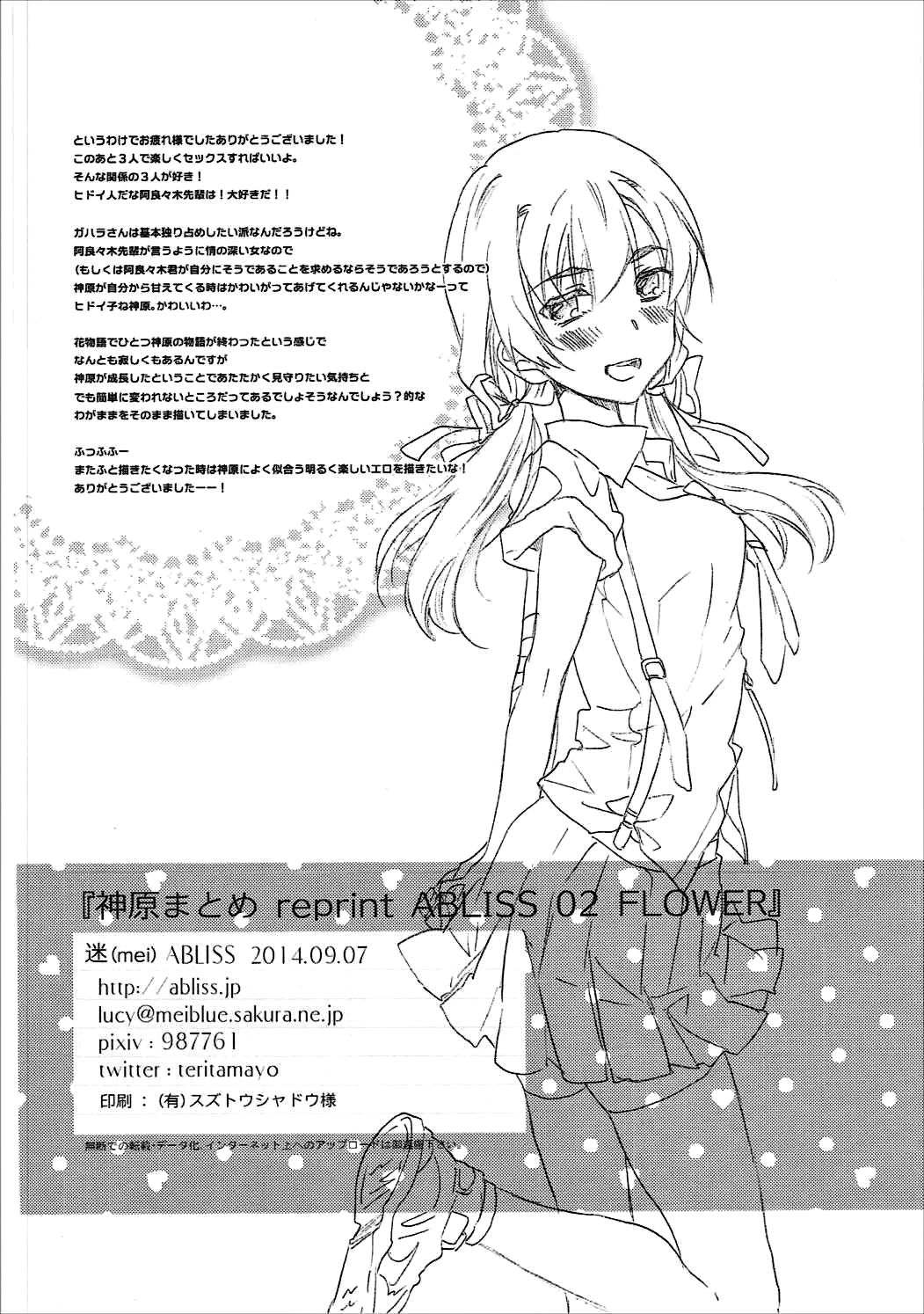 (こみトレ24) [ABLISS (迷)] 神原まとめ reprint ABLISS 02 FLOWER (化物語)