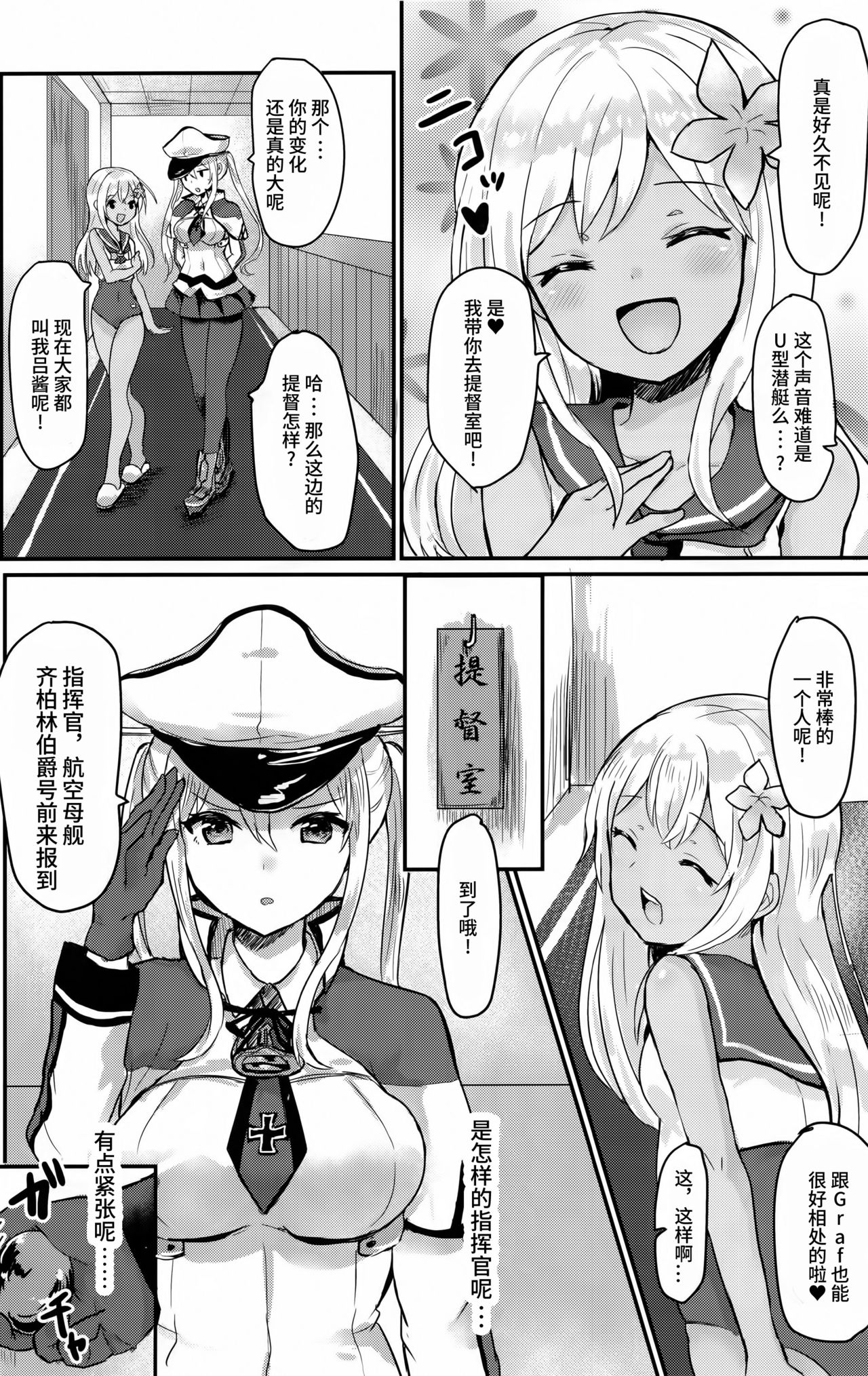 (C91) [ちうころね (ちうね)] ドイツ空母の堕とし方 (艦隊これくしょん -艦これ-) [中国翻訳]