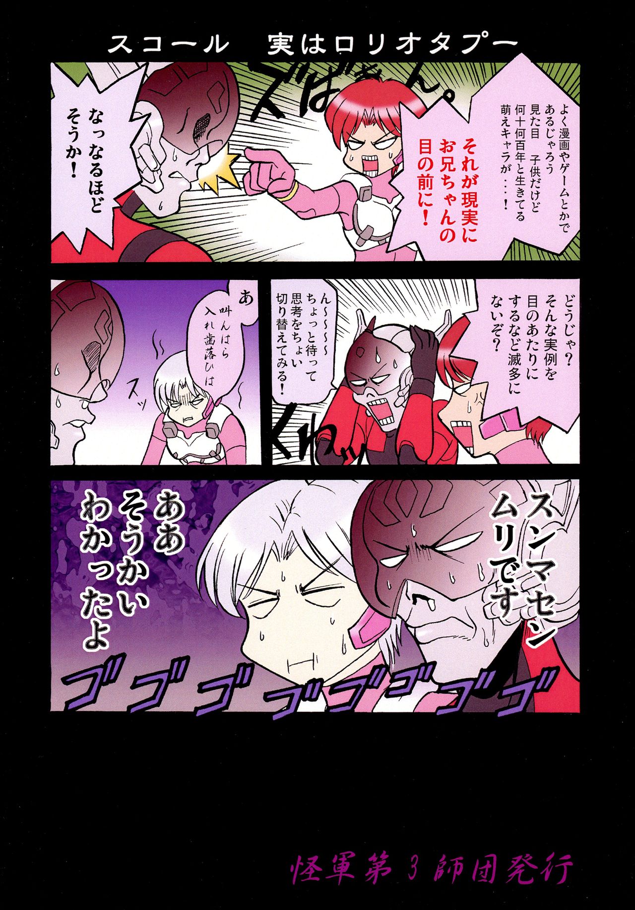 (C73) [怪軍第3師団 (怪軍三等兵)] アクロレディ凌辱!!