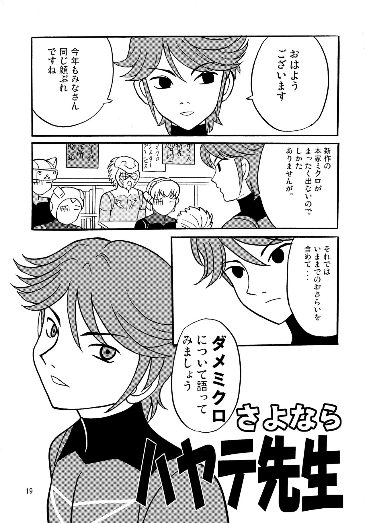 (C73) [怪軍第3師団 (怪軍三等兵)] アクロレディ凌辱!!