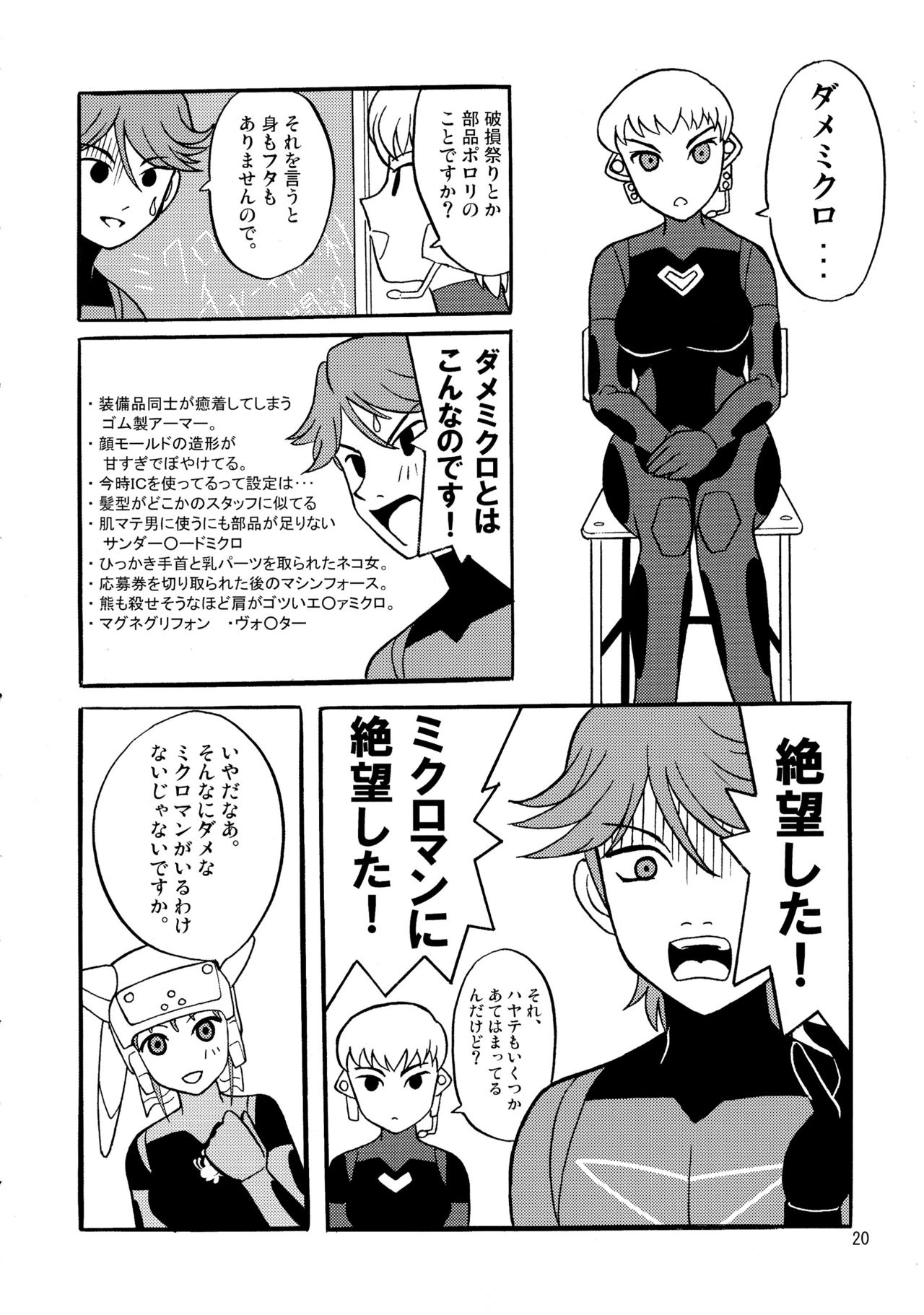(C73) [怪軍第3師団 (怪軍三等兵)] アクロレディ凌辱!!