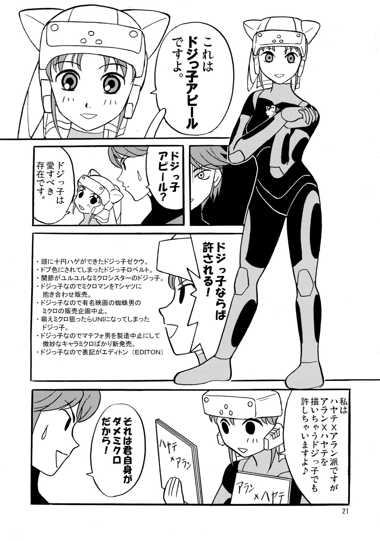 (C73) [怪軍第3師団 (怪軍三等兵)] アクロレディ凌辱!!