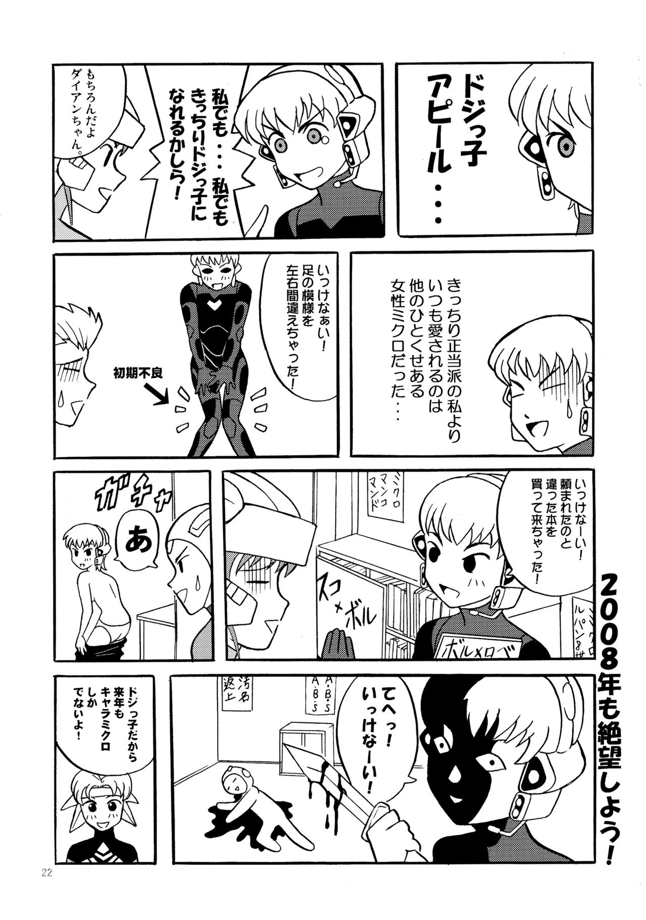 (C73) [怪軍第3師団 (怪軍三等兵)] アクロレディ凌辱!!