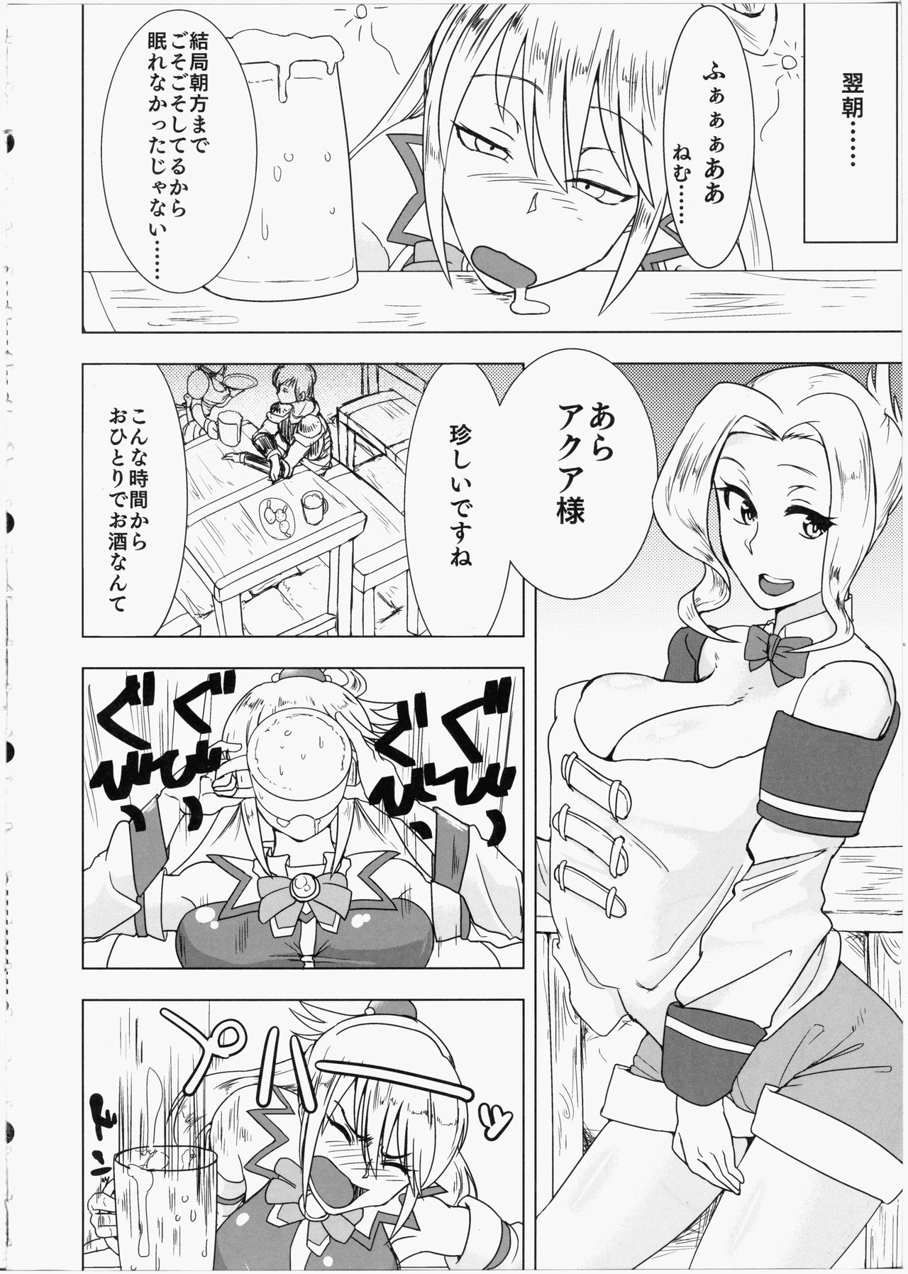 [ただ一度の (敗北)] このいやらしい女神をふたなりに (この素晴らしい世界に祝福を!)