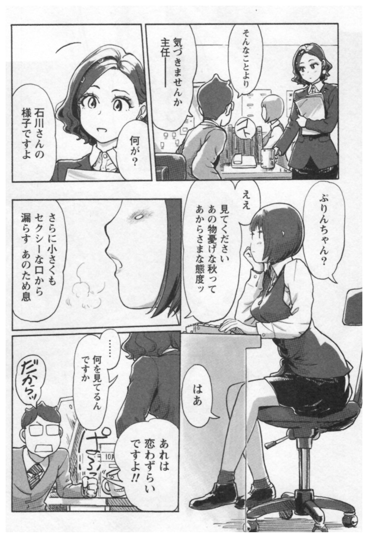 [小武] 女主任・岸見栄子 1