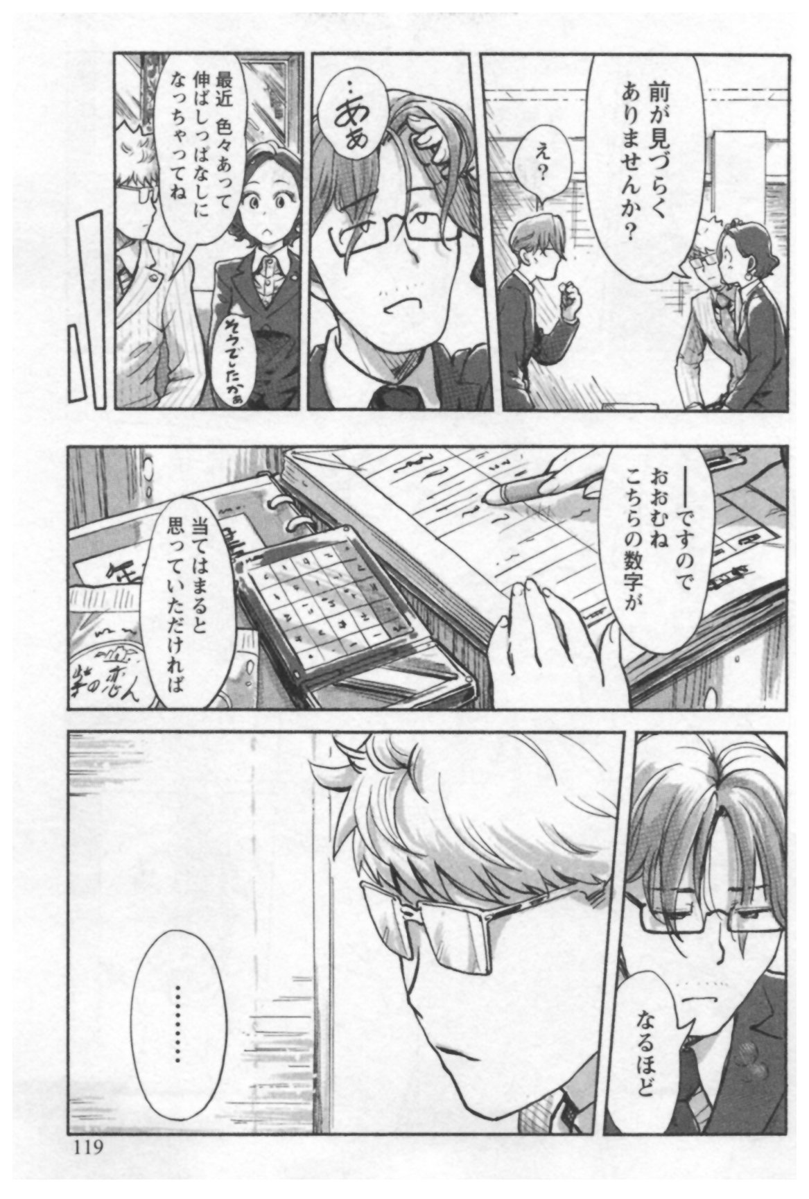 [小武] 女主任・岸見栄子 1