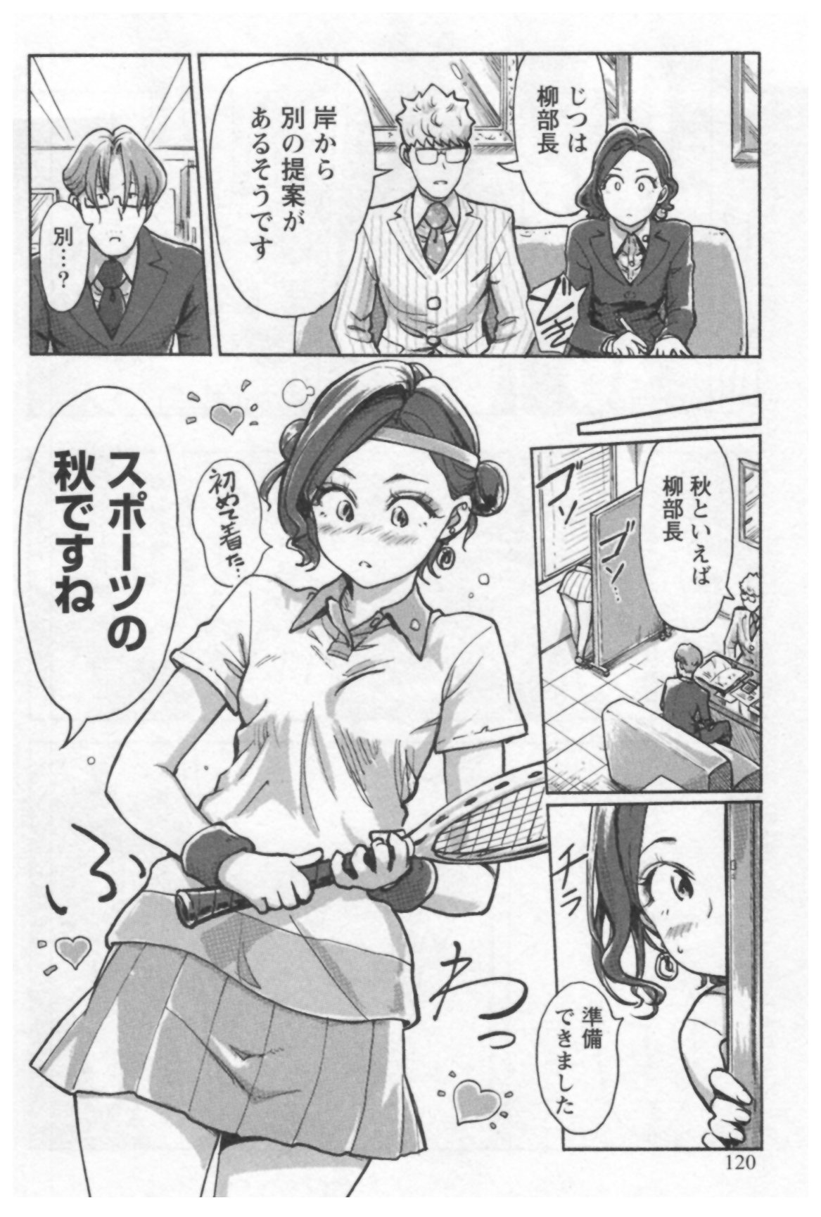 [小武] 女主任・岸見栄子 1