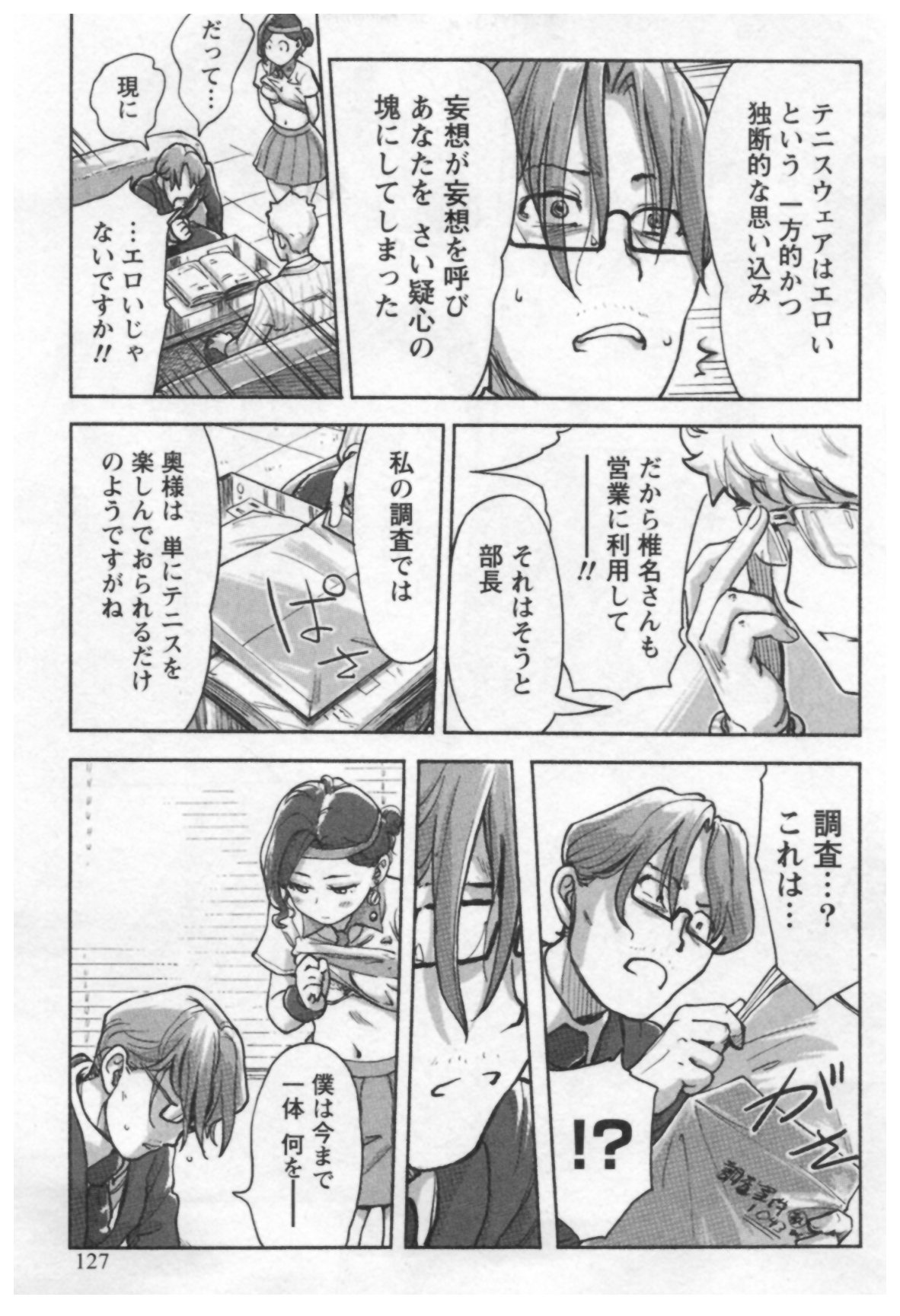 [小武] 女主任・岸見栄子 1