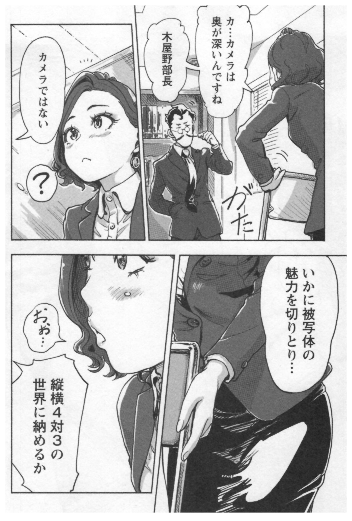 [小武] 女主任・岸見栄子 1