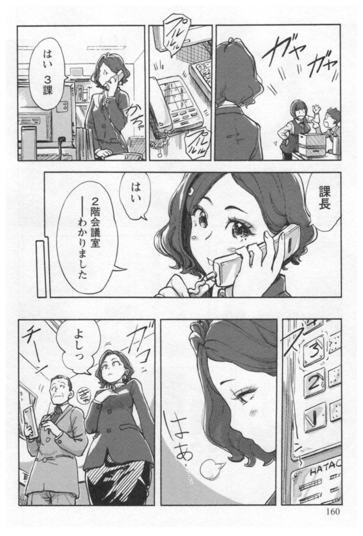 [小武] 女主任・岸見栄子 1