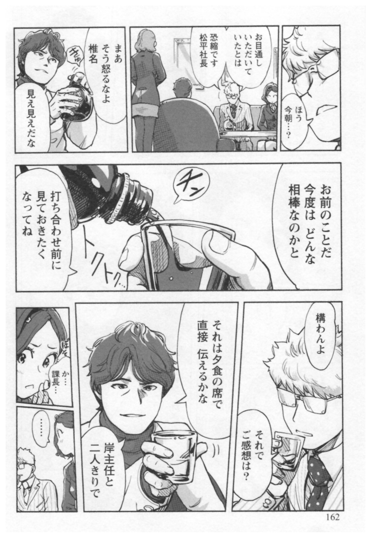 [小武] 女主任・岸見栄子 1