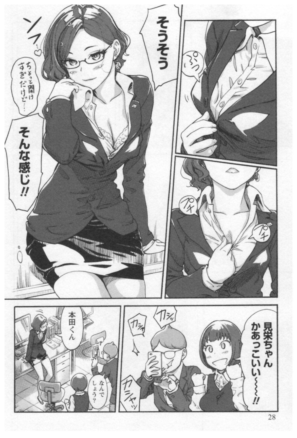 [小武] 女主任・岸見栄子 1