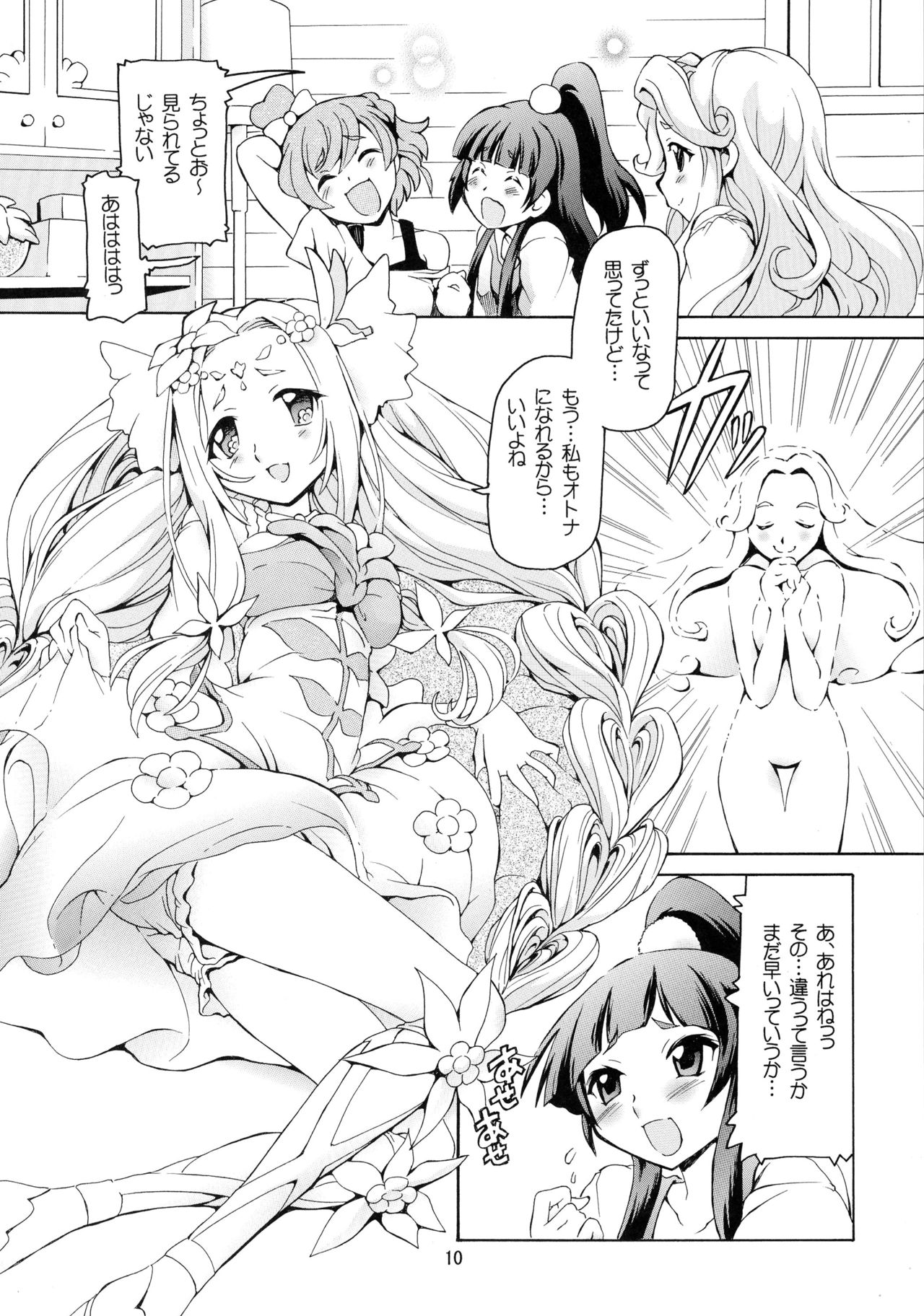 [猫乱舞 (みなこなみ)] マホプリ (魔法つかいプリキュア!)