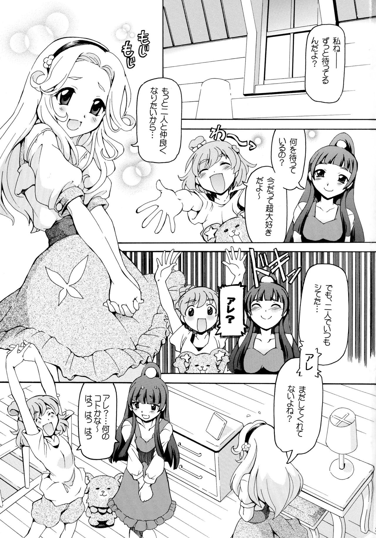 [猫乱舞 (みなこなみ)] マホプリ (魔法つかいプリキュア!)