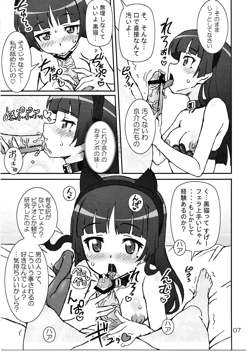 (C84) [Graf Zeppelin (Ta152)] 俺の後輩も妹も彼女でビッチで肉奴隷。 (俺の妹がこんなに可愛いわけがない)