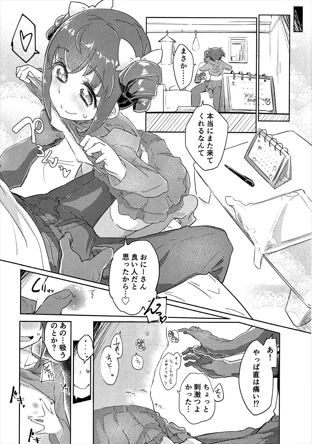 (C91) [流体ユリナアル (流体肉便器)] おさんぽJCみゆきちゃん (スマイルプリキュア!)