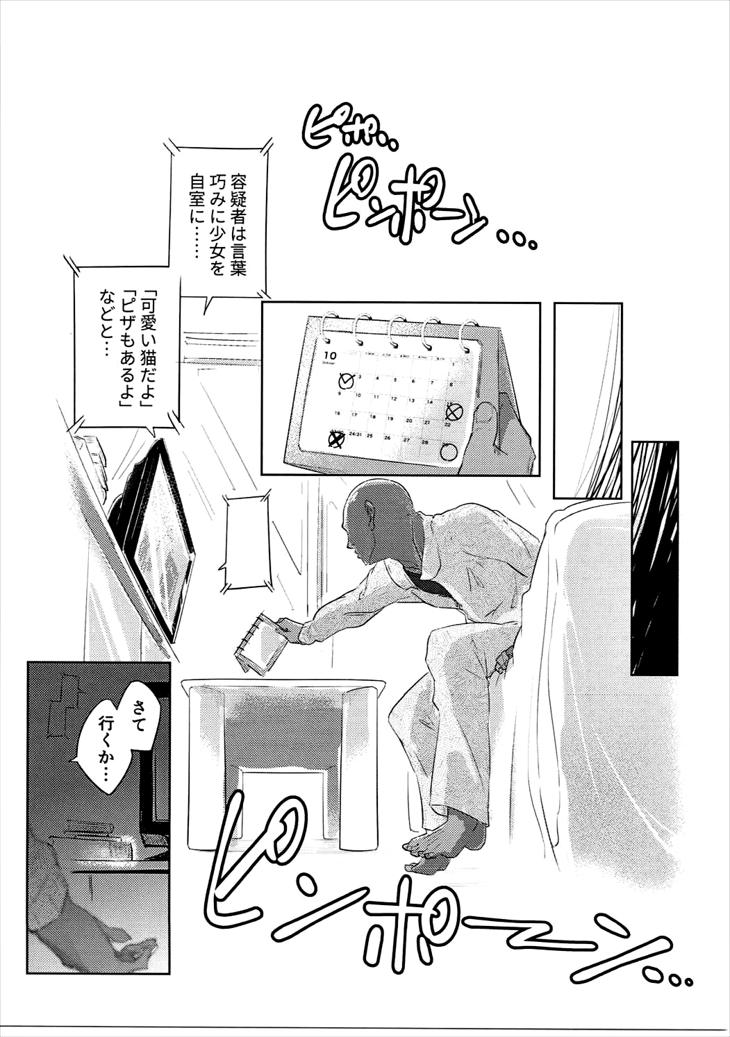 (C91) [流体ユリナアル (流体肉便器)] おさんぽJCみゆきちゃん (スマイルプリキュア!)