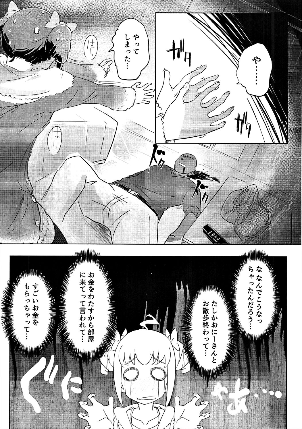 (C91) [流体ユリナアル (流体肉便器)] おさんぽJCみゆきちゃん (スマイルプリキュア!)