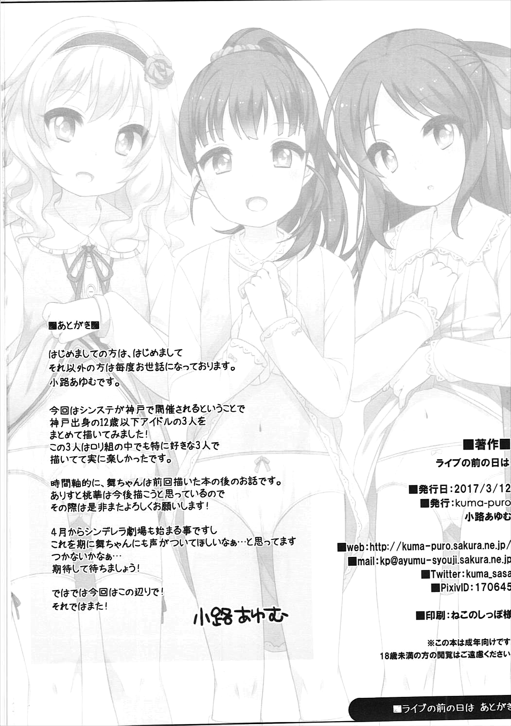 (シンデレラ☆ステージ5STEP) [Kuma-puro (小路あゆむ)] ライブの前の日は (アイドルマスター シンデレラガールズ)