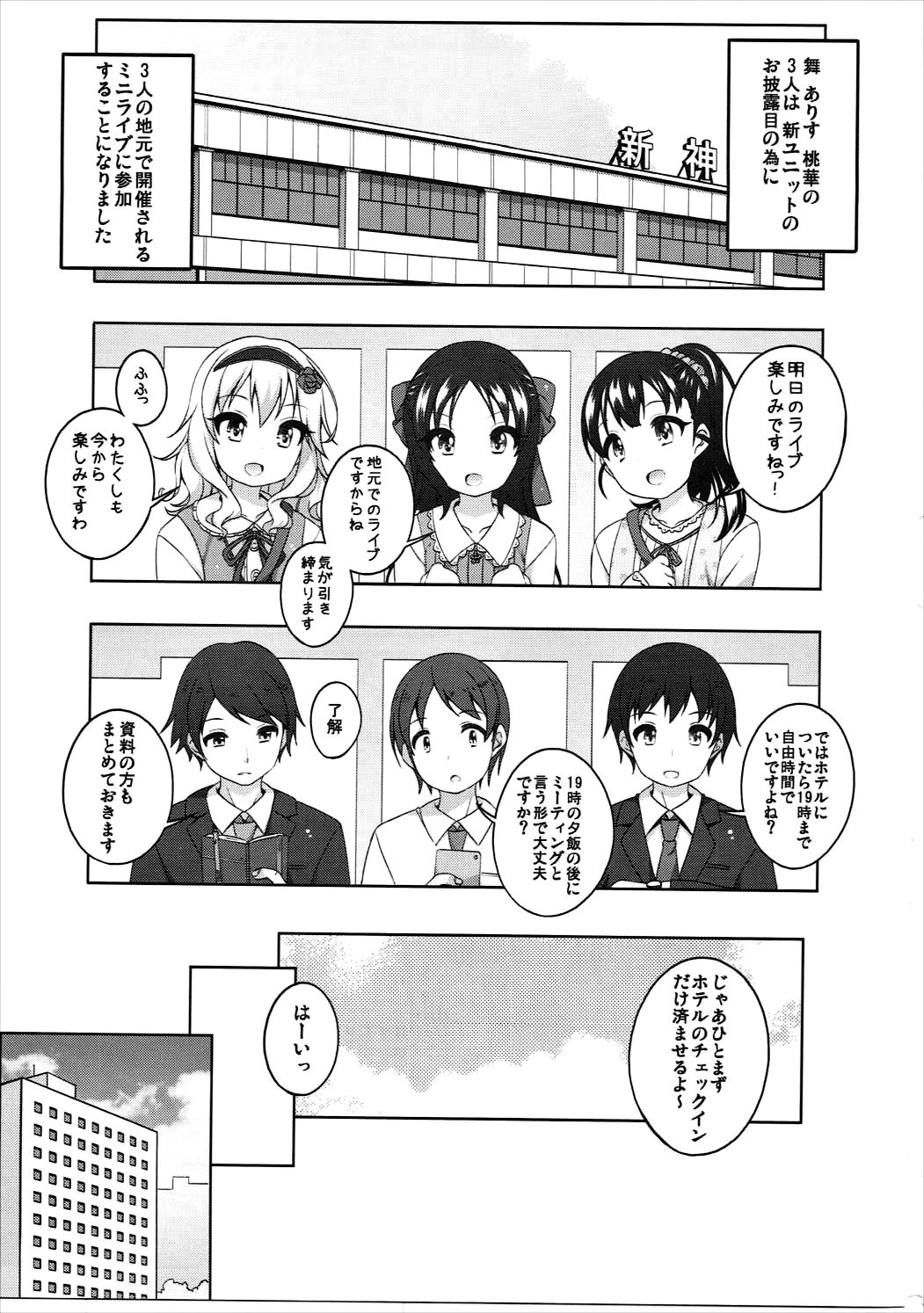 (シンデレラ☆ステージ5STEP) [Kuma-puro (小路あゆむ)] ライブの前の日は (アイドルマスター シンデレラガールズ)