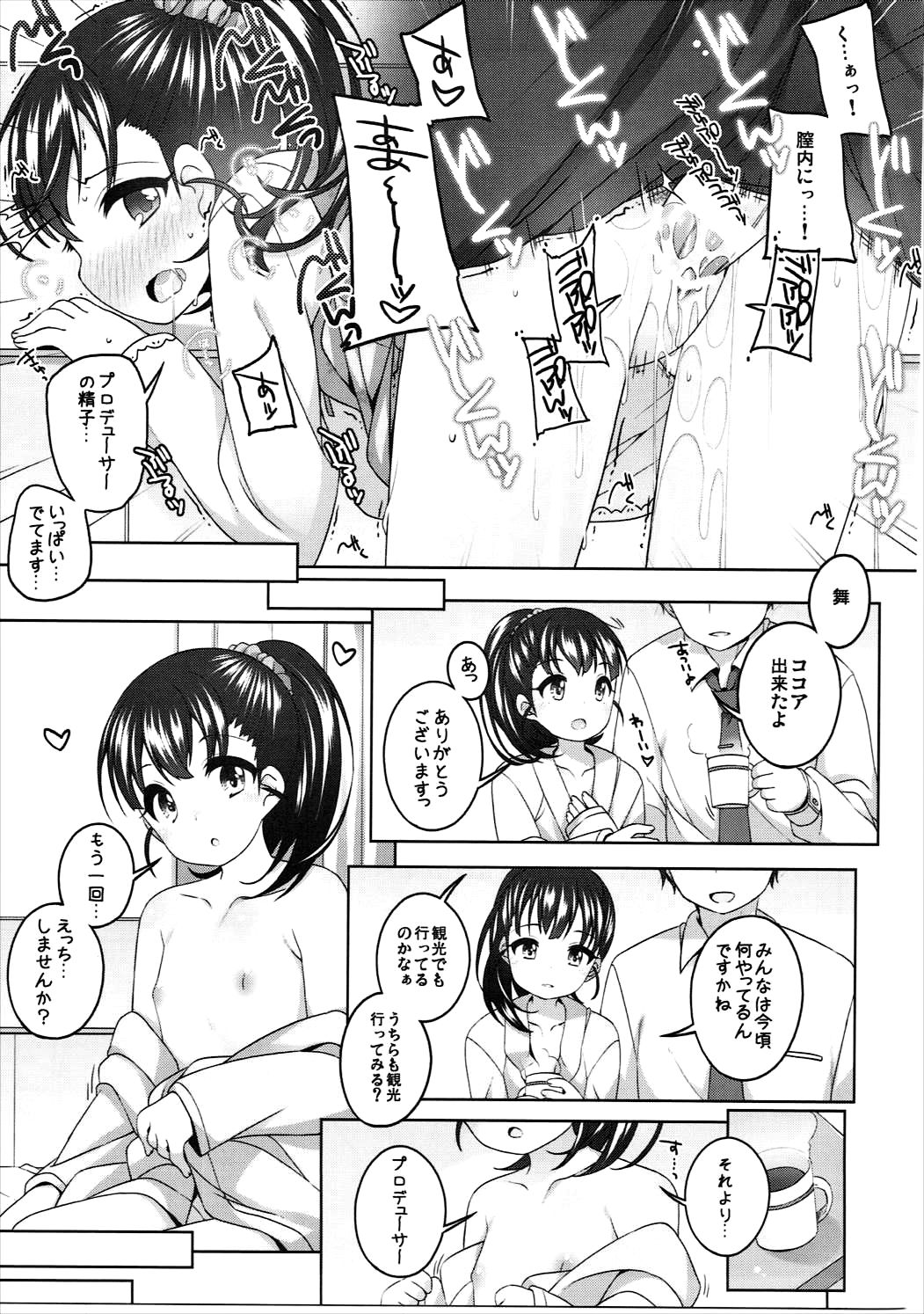 (シンデレラ☆ステージ5STEP) [Kuma-puro (小路あゆむ)] ライブの前の日は (アイドルマスター シンデレラガールズ)