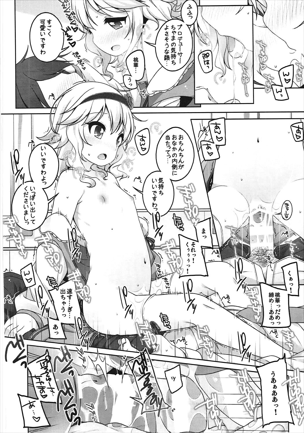 (シンデレラ☆ステージ5STEP) [Kuma-puro (小路あゆむ)] ライブの前の日は (アイドルマスター シンデレラガールズ)
