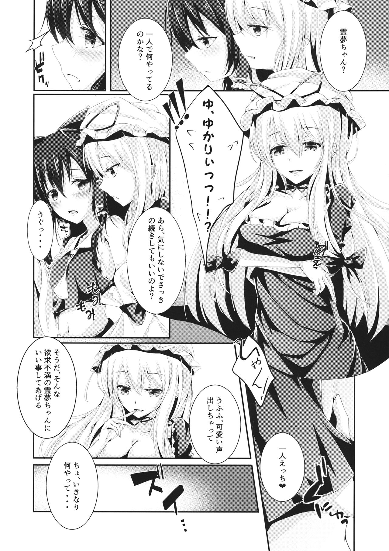 (紅楼夢12) [八分咲 (豊咲Shu)] 紫色の欲求不満 (東方Project)