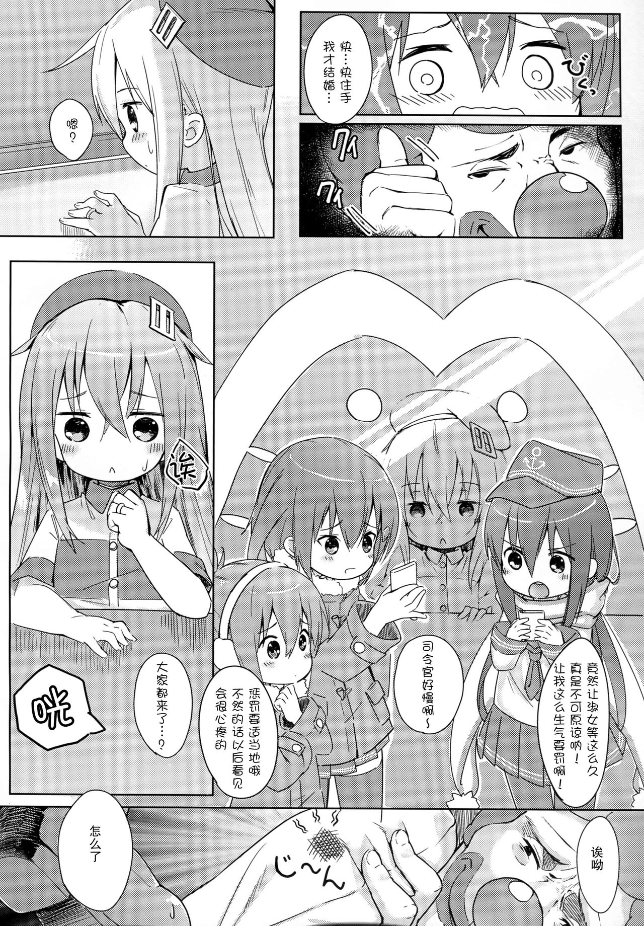 (C91) [爽やか特濃みるく (在誠舞あゆか+)] 響ちゃんを泣かしちゃう本 (艦隊これくしょん -艦これ-) [中国翻訳]