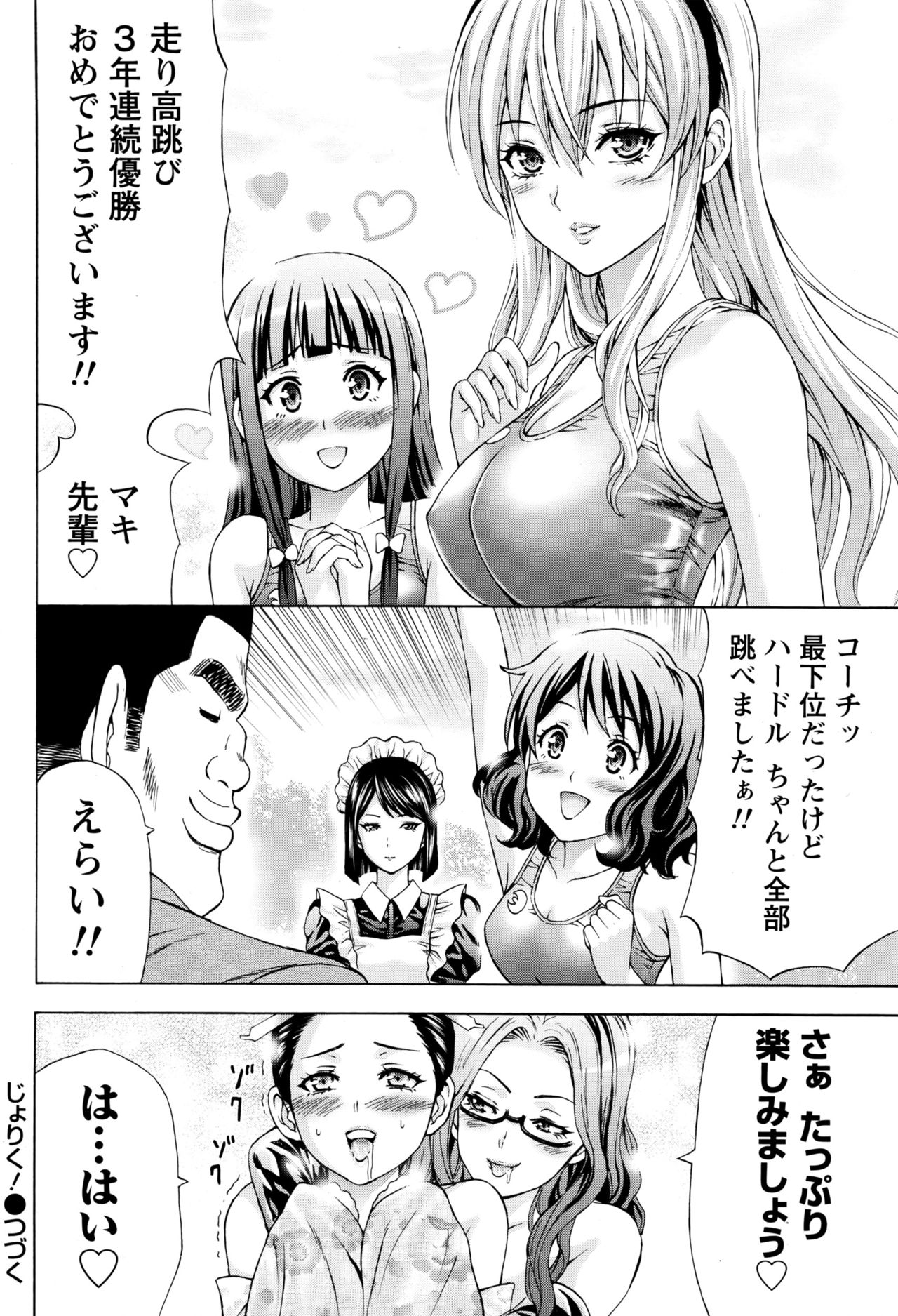 [活火秀人] じょりく! [ナマイキッ！]