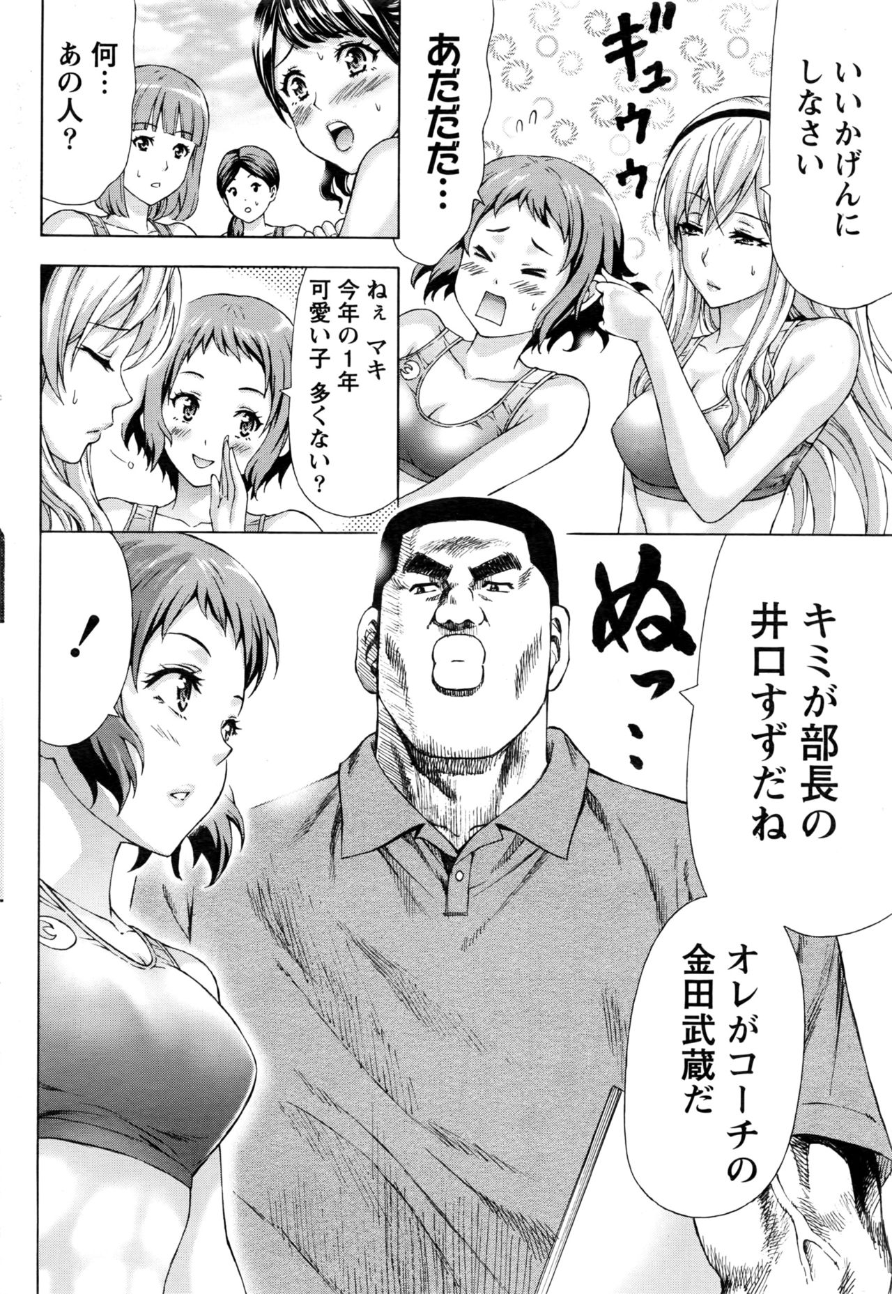 [活火秀人] じょりく! [ナマイキッ！]