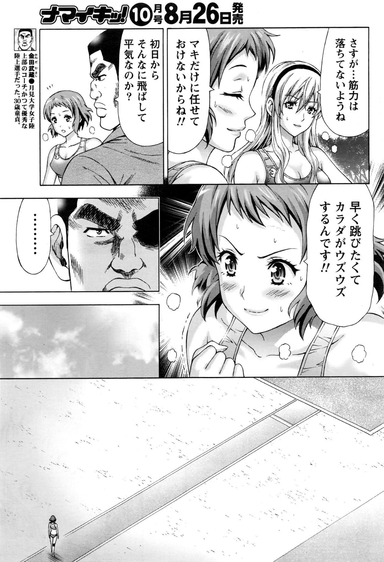 [活火秀人] じょりく! [ナマイキッ！]