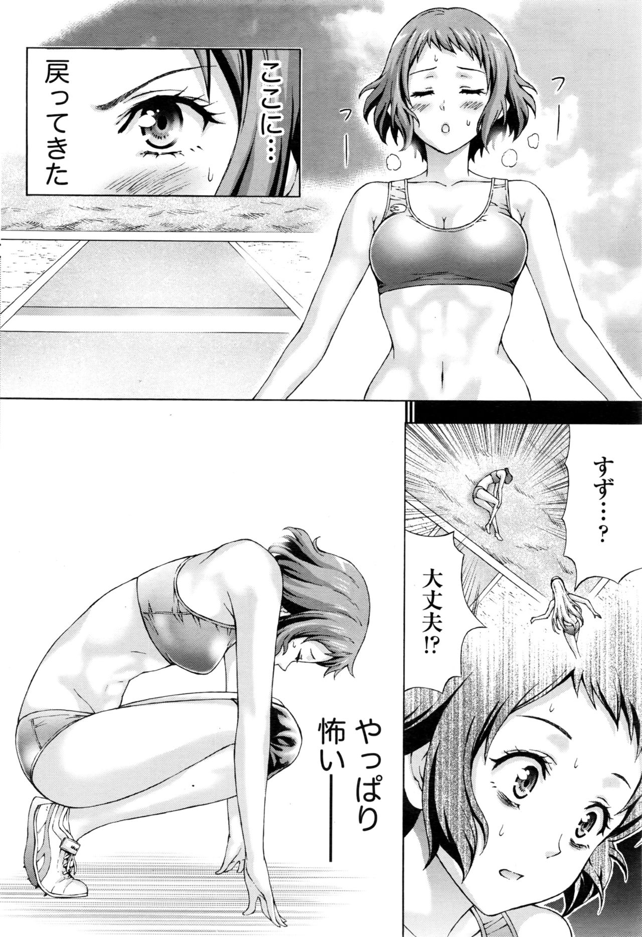 [活火秀人] じょりく! [ナマイキッ！]