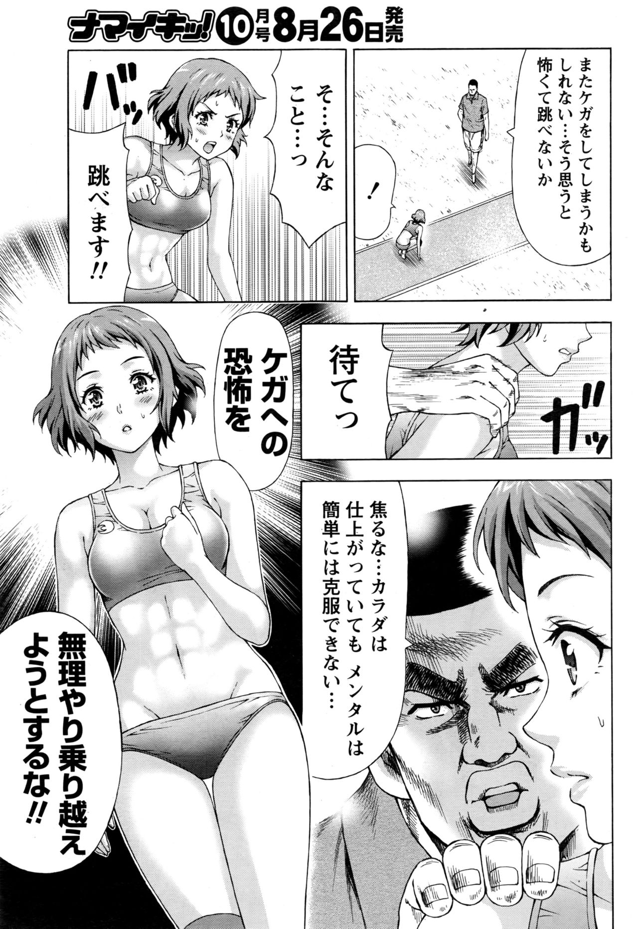 [活火秀人] じょりく! [ナマイキッ！]
