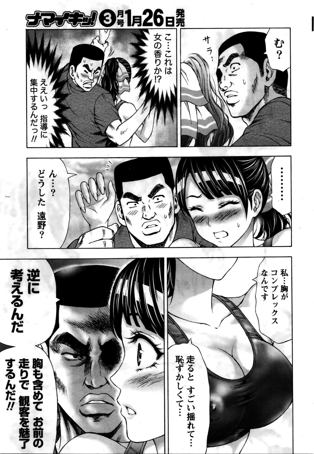 [活火秀人] じょりく! [ナマイキッ！]