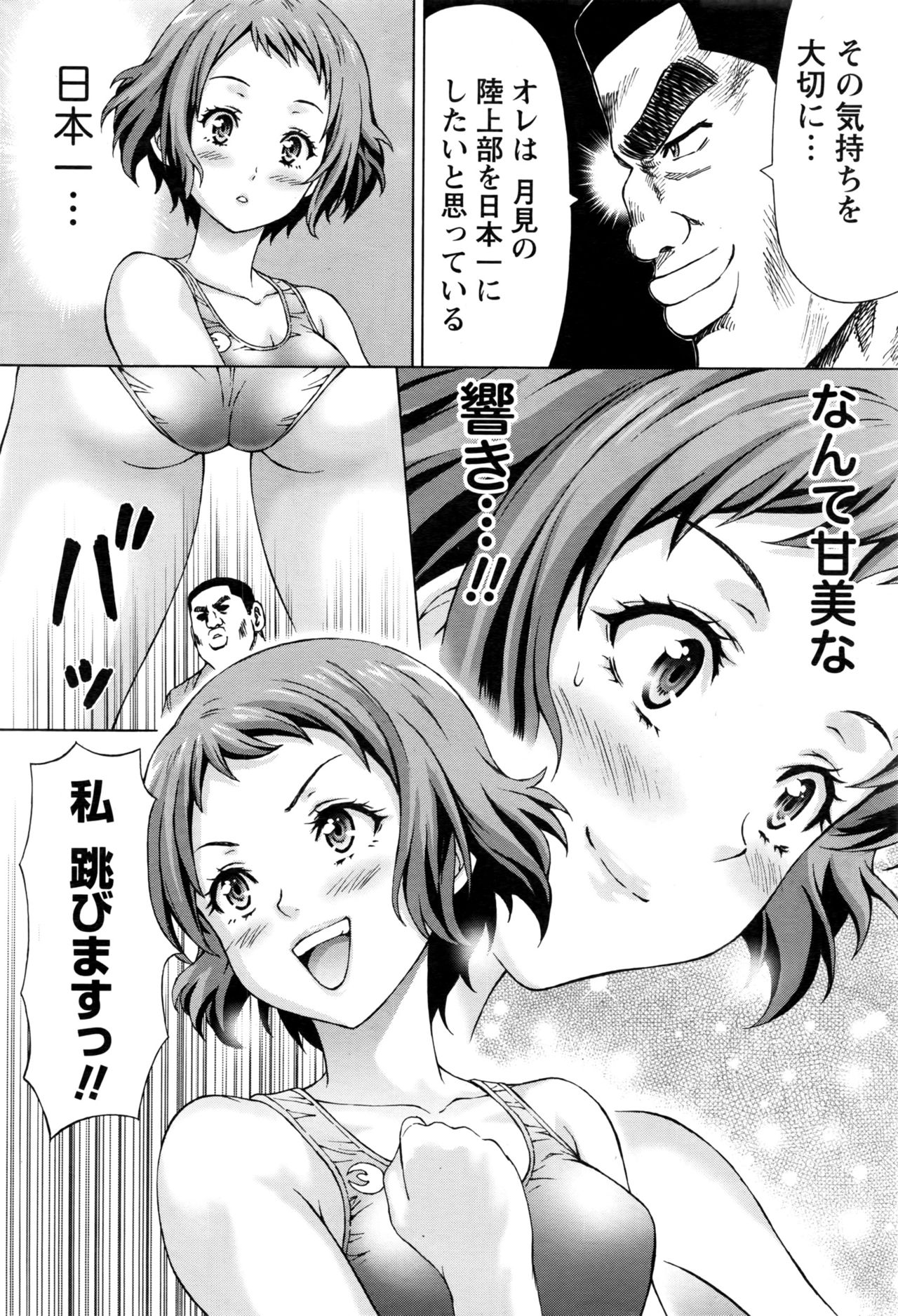 [活火秀人] じょりく! [ナマイキッ！]