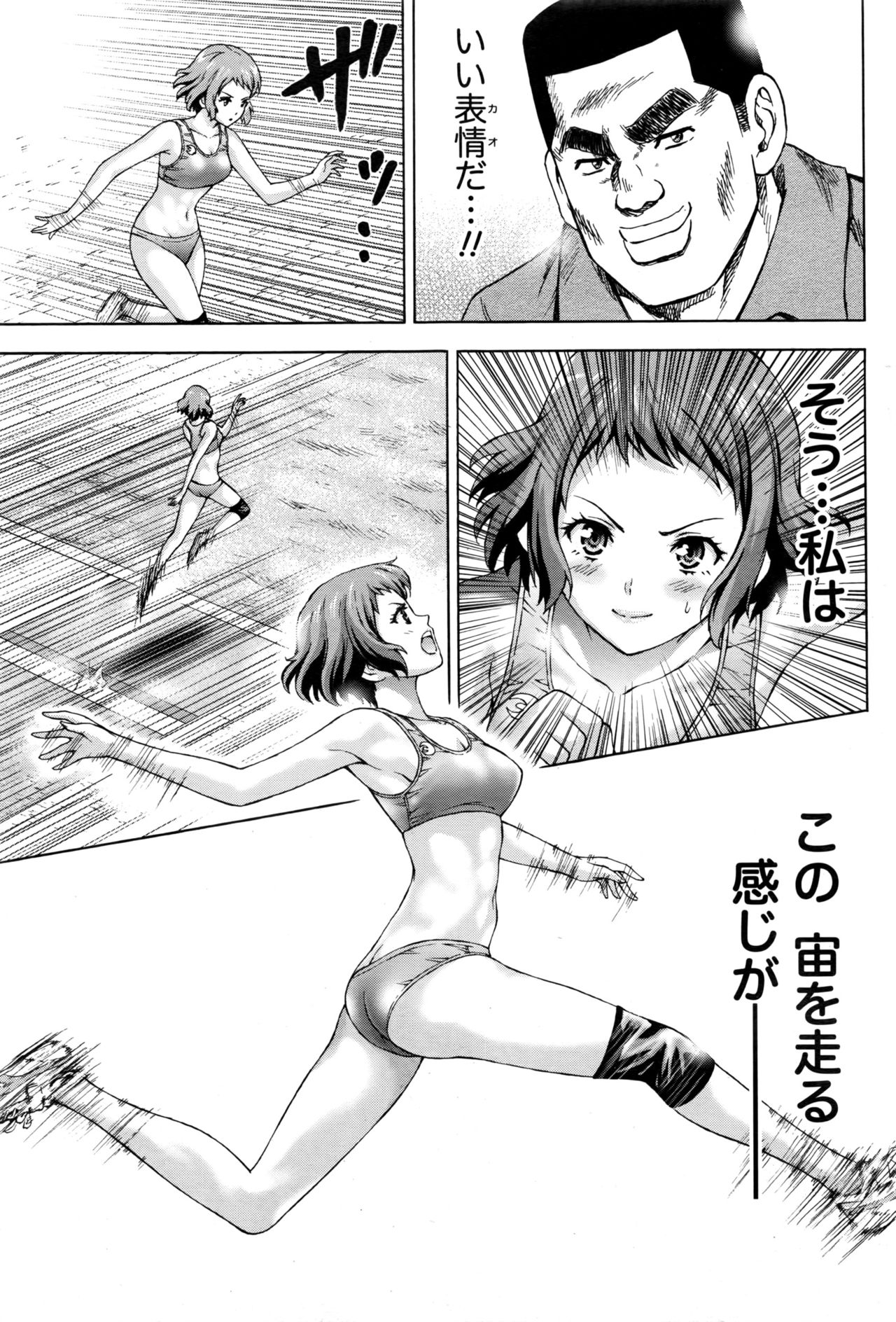 [活火秀人] じょりく! [ナマイキッ！]