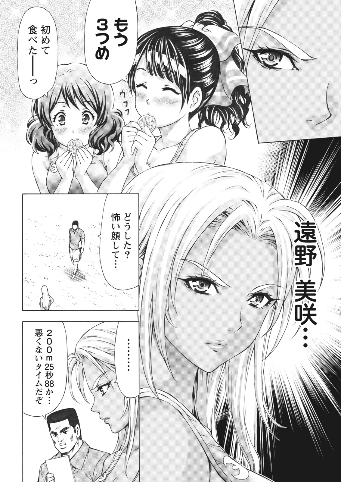 [活火秀人] じょりく! [ナマイキッ！]